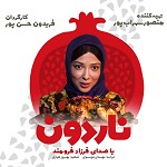 ناردون