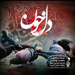 Delkhoon by Mohsen Chavoshi