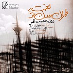 Lanat Be Tehrane Bedone To by Roozbeh Nematollahi