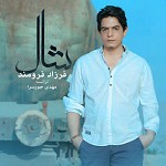 شال