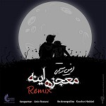 معجزه اینه (ریمیکس)