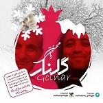 Golnar