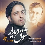 Shoghe Didar