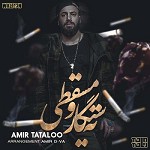 ته سیگار و مسقطی