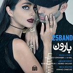 بارون