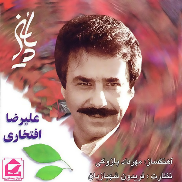 پائیز