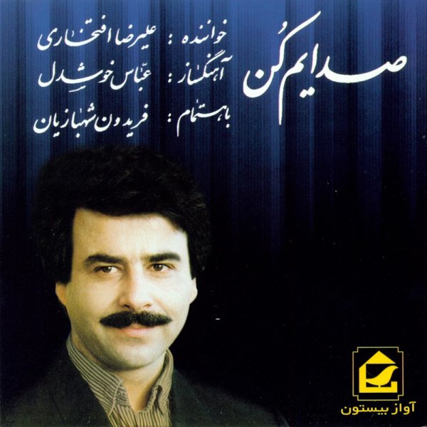 آواز دو بیتی 2