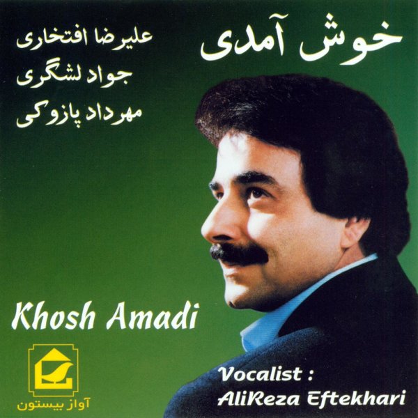 آوازی 1
