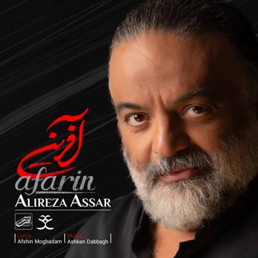 آفرين