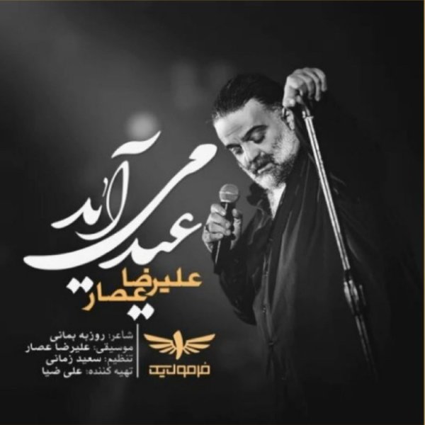 عید می آید