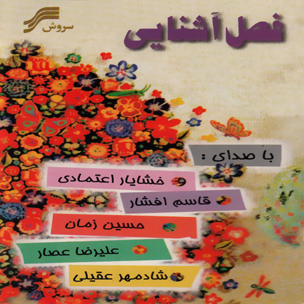 نکته دانه عشق