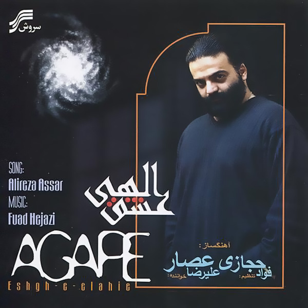 عشق الهی Instrumental