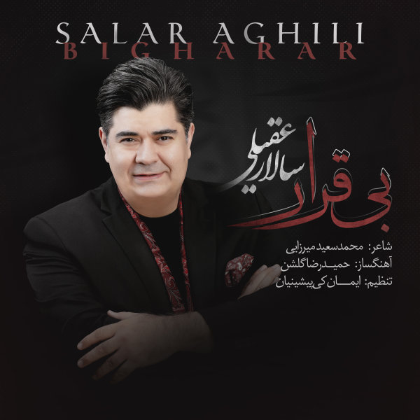 بی قرار