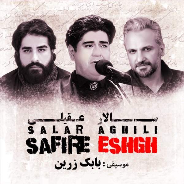 سفیر عشق