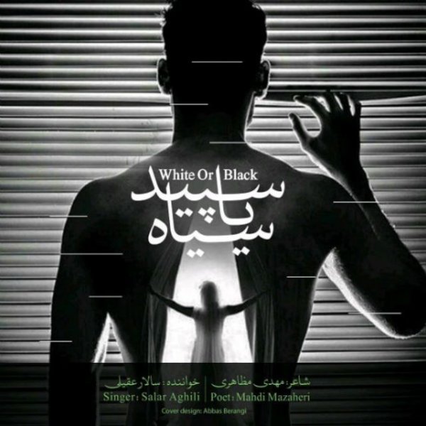 سپید بله سیاه
