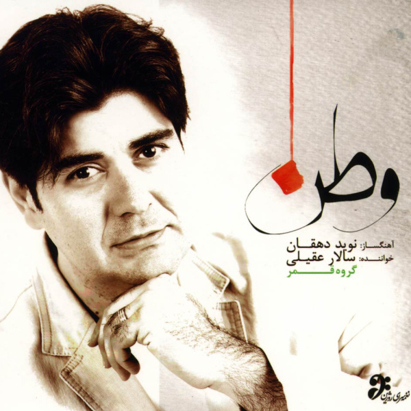 نغمه نوروزي - تصنیف