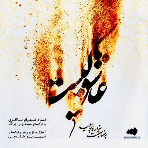 باده شرق