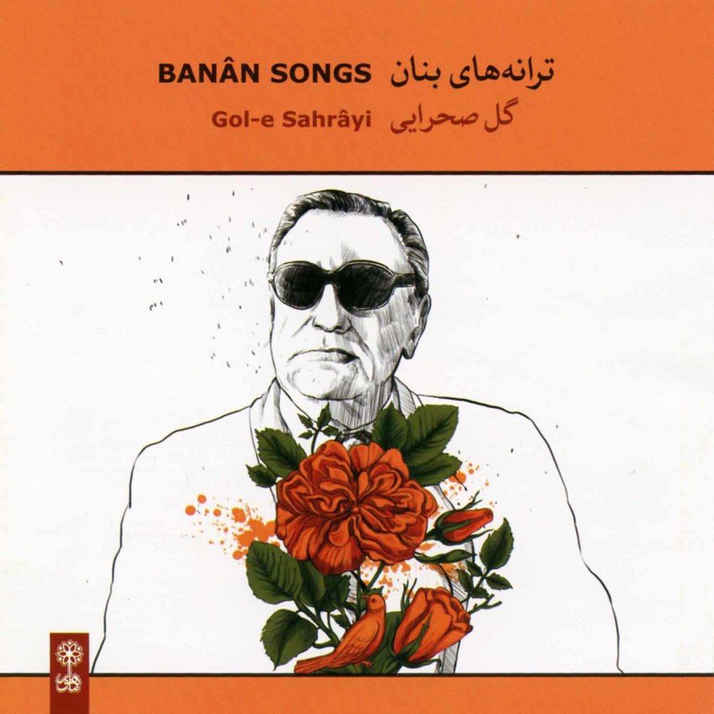 Gole Sahrayi (Dastgahe Mahur)