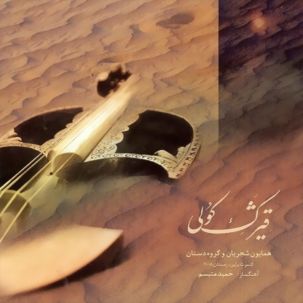 بوی عشق (ساز و آواز)