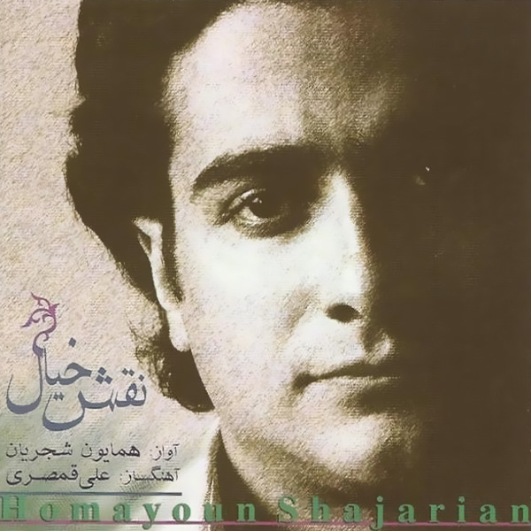 با سواران (تصنیف)
