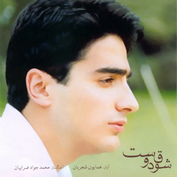 مغلوب (آواز)