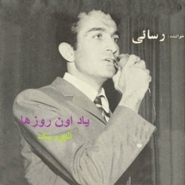 چرا چرا (با گوگوش)