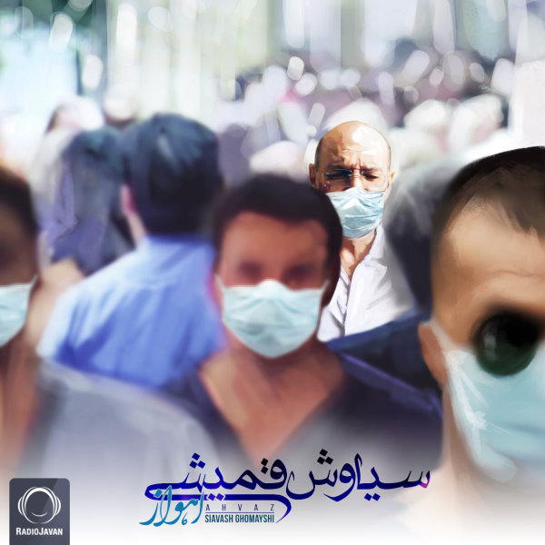 اهواز