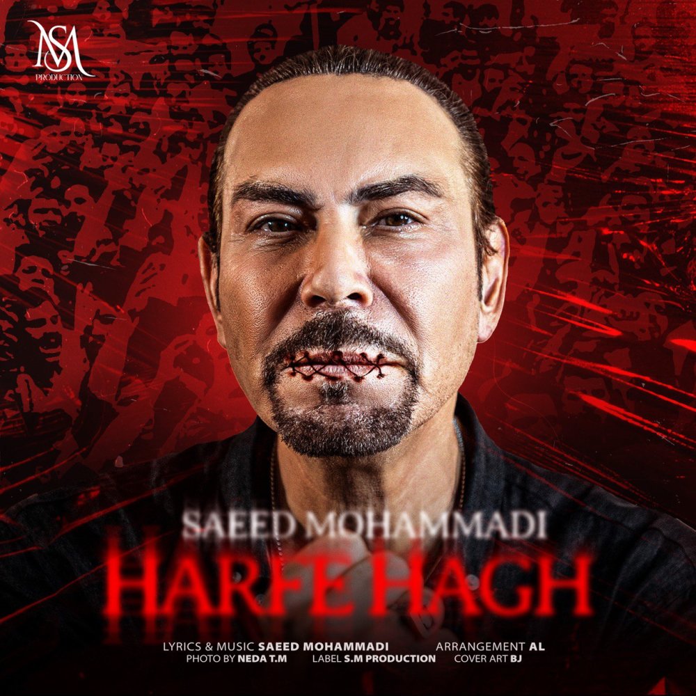 حرف حق