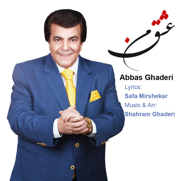 عشق من