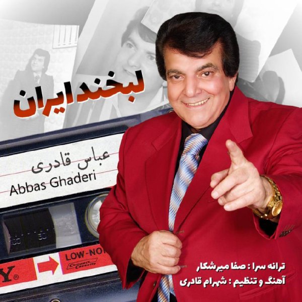 لبخند ایران