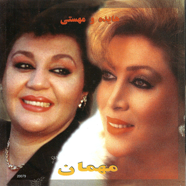 مهمان بهار