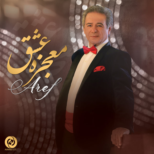 Mojezeye Eshgh