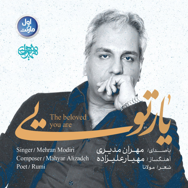 یار تویی