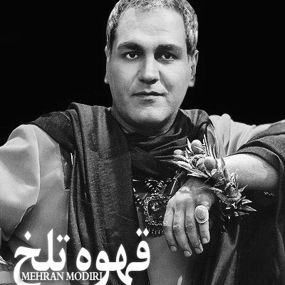 قهوه تلخ (موسیقی متن)