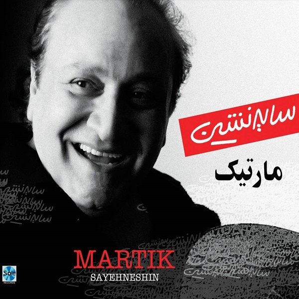 نمیترسیم (با هلن)