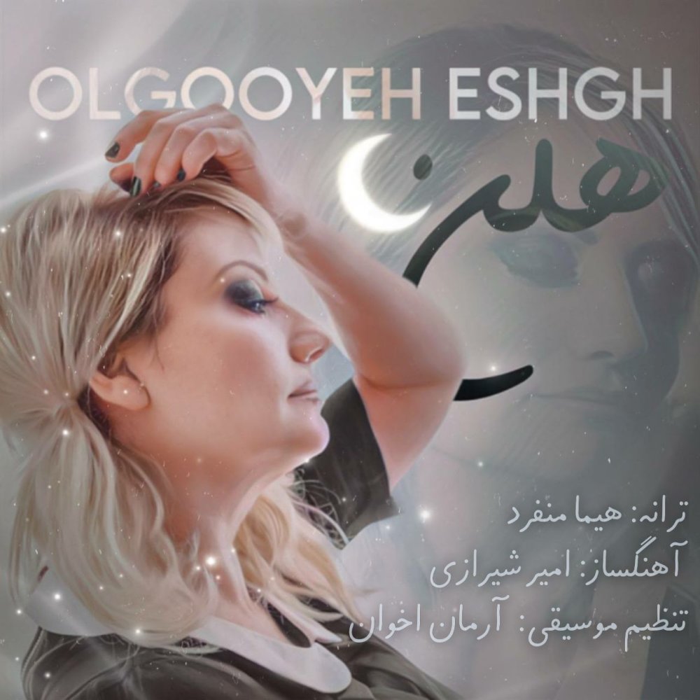 الگوی عشق