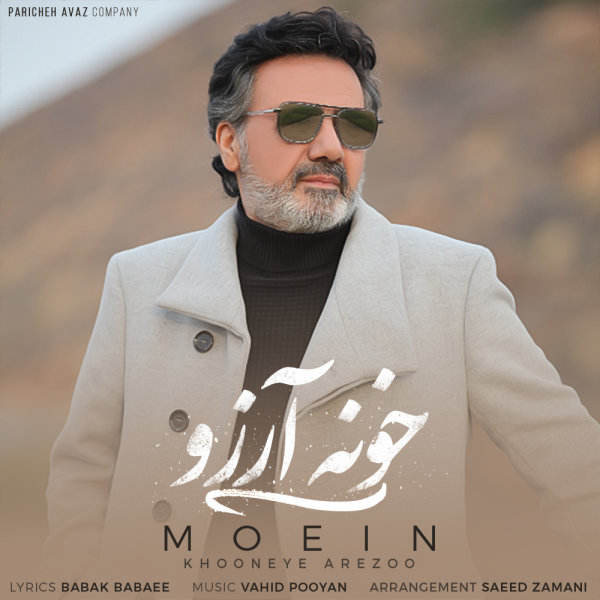 خونه آرزو