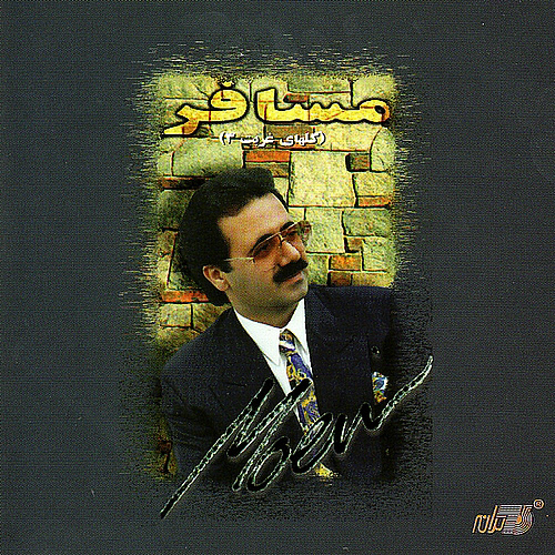 آهنگ محلی