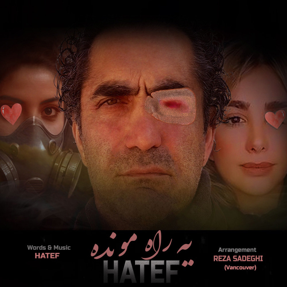 یه راه مونده