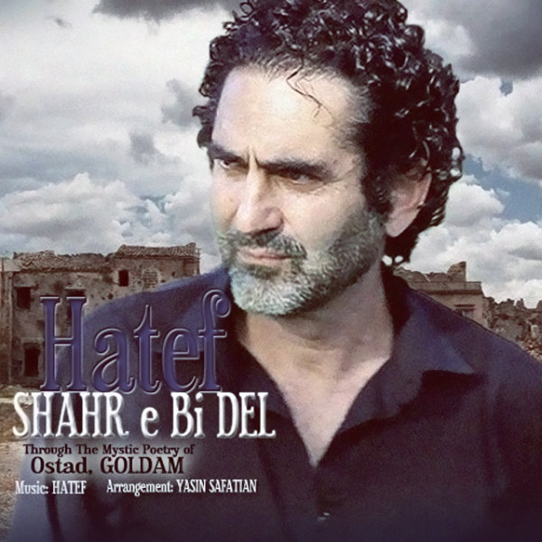شهر بی دل