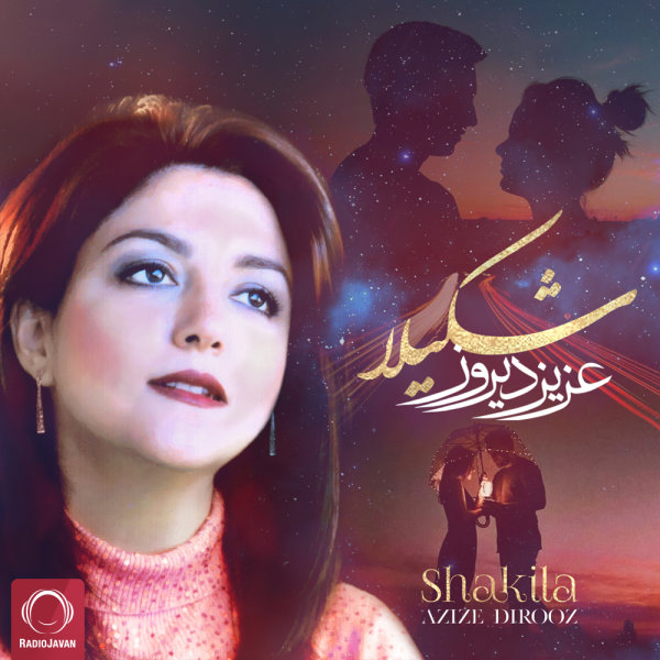عزيز دیروز