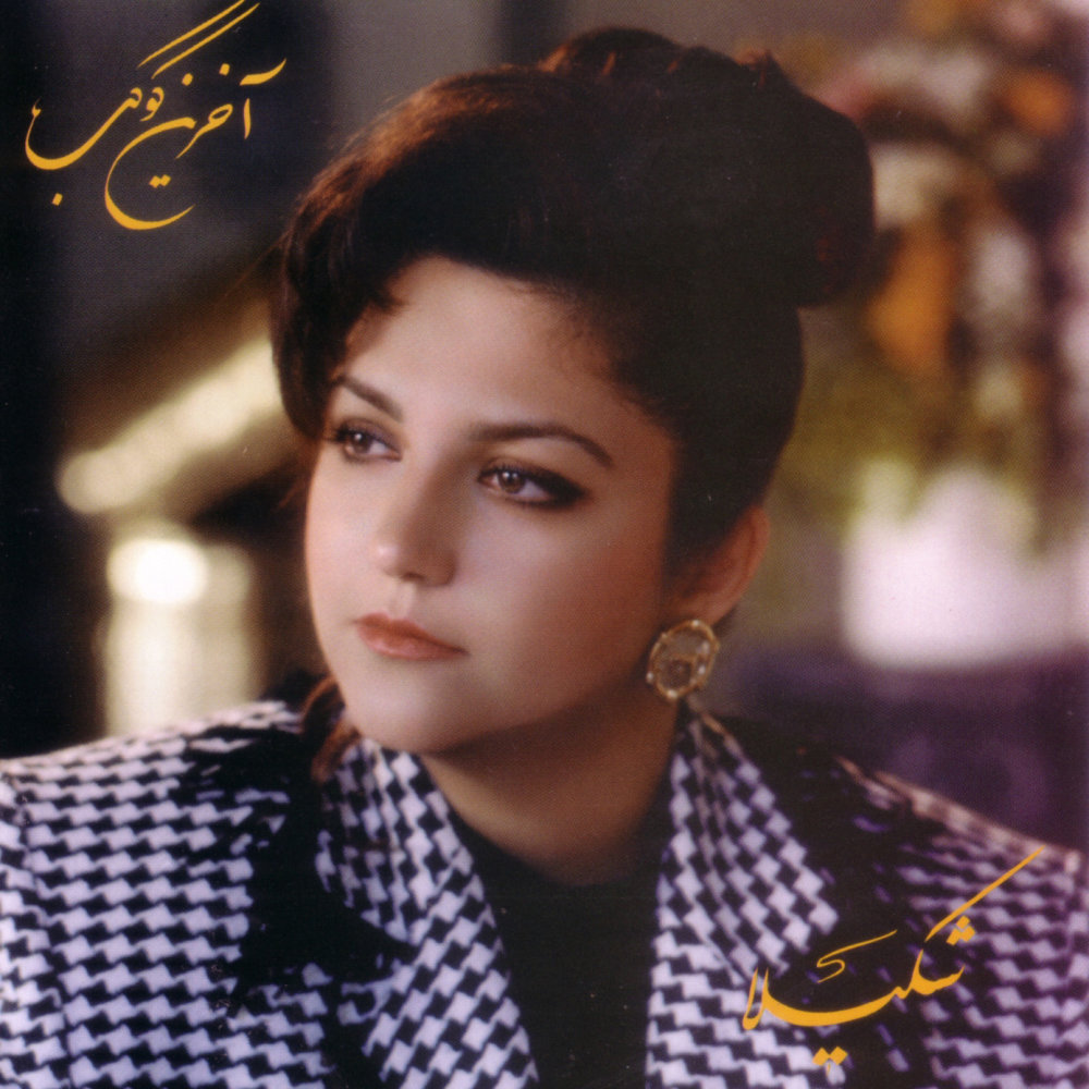 خط سوم (موسیقی دستگاهی)