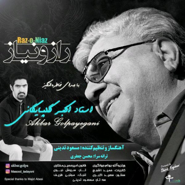 رازو نیاز