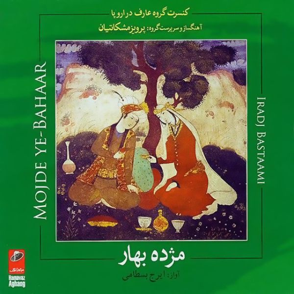 Gol Ozar (Tasnif)