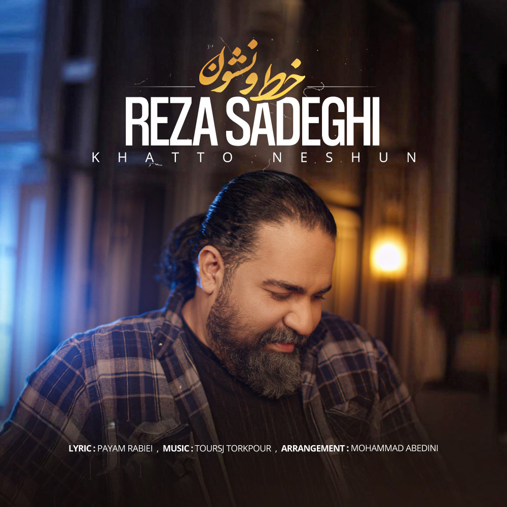 خط و نشون