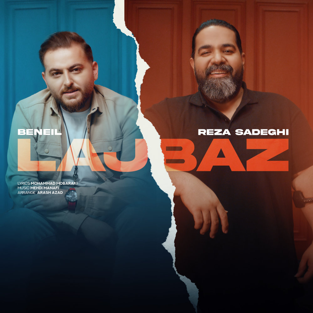 لجباز (با بنیل)