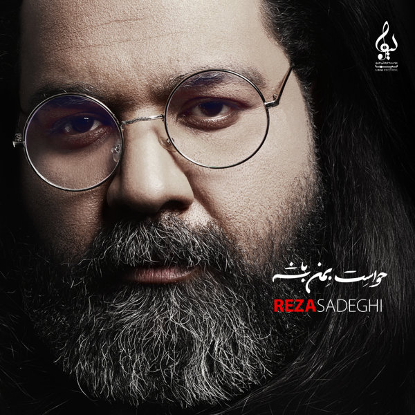 حواست به من باشه