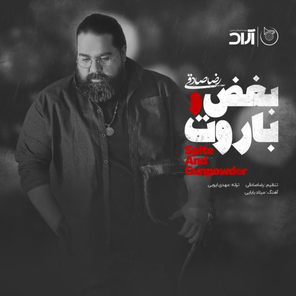 بقز و باروت