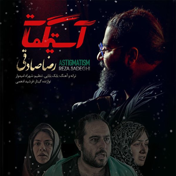 آستیگمات