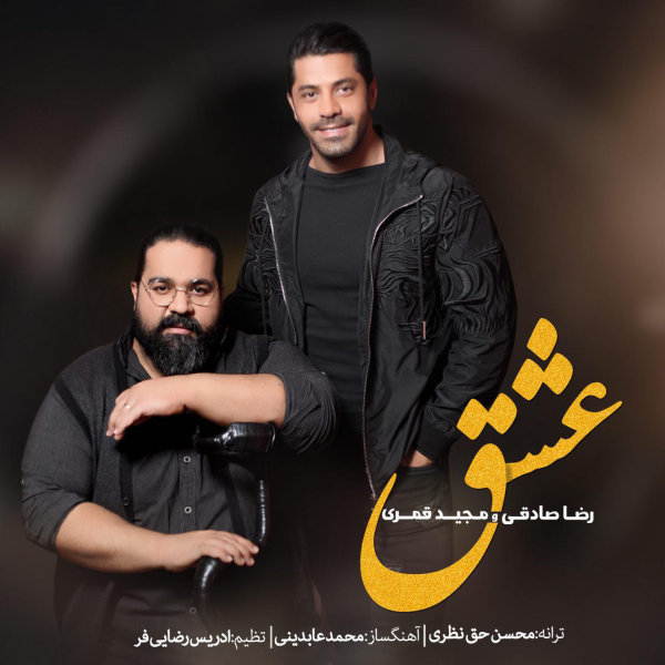 عشق
